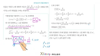 10-C-11/자이스토리/확률과통계/2017실시(가) 4월/교육청 18