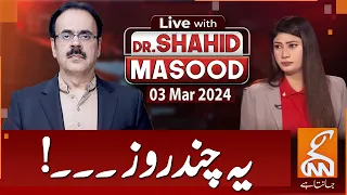 LIVE With Dr. Shahid Masood | These Few Days | 03 March 2024 | GNN