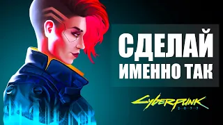 Cyberpunk 2077 - СОВЕТЫ КОТОРЫЕ ВЫ МОГЛИ УПУСТИТЬ | Гайд для старта Киберпанк 2077