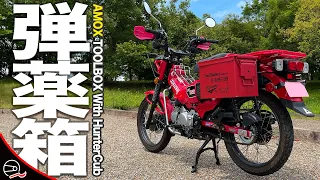 [Beginner DIY] AMMO BOX to the HONDA CT125 as a removable side bag [How-to review] # 82