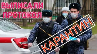 ЕСЛИ ВАС ХОТЯТ ОШТРАФОВАТЬ ЗА НАРУШЕНИЕ КАРАНТИНА. ВЫПИСАЛИ ПРОТОКОЛ. ПИСЬМЕННОЕ ПОЯСНЕНИЕ