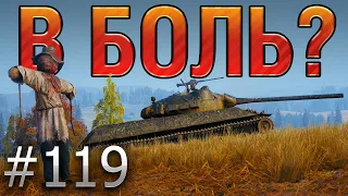 В БОЛЬ? Выпуск №119 ☠️ SKODA T50 С 11 ХП ШТУРМУЕТ ЛИНИЮ ЗИГФРИДА ☠️ [World of Tanks]