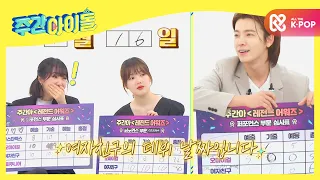 [Weekly Idol] 여친 데뷔 날짜 외우고 있는 로맨틱 슈퍼주니어 동해☆ l EP.500 (ENG)