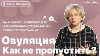 Как определить день овуляции в домашних условиях? Фертильные дни. Нерегулярные менструации