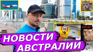 НОВОСТИ АВСТРАЛИИ Сидней-отстой, Штрафы на 30млн, Суд против Банка, 300к бесплатных TAFE