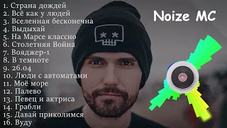 Noize MC все песни | Нойз МС