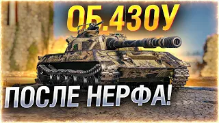 Объект 430У ● ПИВНОЙ ГРЕБЕНЬ!