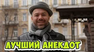 Лучшие одесские анекдоты! Анекдот про женщин! (23.02.2018)