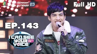 I Can See Your Voice -TH | EP.143 | ต้น ธนษิต | 14 พ.ย. 61 Full HD