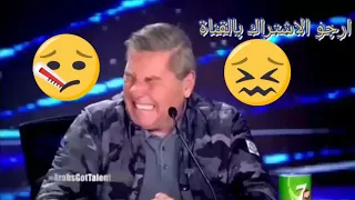 اسوء مواهب ارب جوت تالنت / مواهب مضحكة 😂😂 مشتركين محششين #افشل 5 مواهب