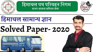 HRTC Solved Paper|| Himachal Gk & Hindi Grammar TOP 40 MCQ'S ||HRTC Exam 2023 |By Abhishek Sharma|