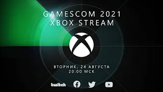 Gamescom 2021: просмотр и обсуждение презентации Xbox