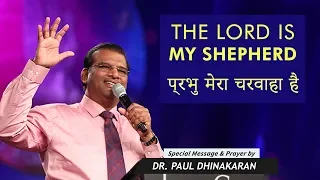 The Lord Is My Shepherd | Dr. Paul Dhinakaran