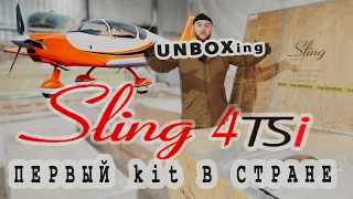 SLING TSI-4 идеальный KIT набор