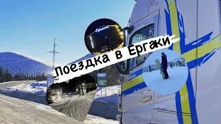 Везём Снегоходы в Ергаки.Дальнобой по России на Volvo FH