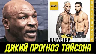 ДИКИЙ ПРОГНОЗ ТАЙСОНА НА БОЙ МАХАЧЕВ vs ОЛИВЕЙРА. ИНТЕРВЬЮ МАХАЧЕВА. ЧИМАЕВ vs РАХМОНОВ. НОВОСТИ ММА