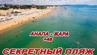 #АНАПА ЖАРА +46 | НАШЕСТВИЕ СТРЕКОЗ | БЕСПЛТНЫЙ ПЛЯЖ ПРОСПЕКТЕ | БЕСПРЕДЕЛ ПРОДОЛЖАЕТСЯ | ВСЕ ПЛЯЖИ