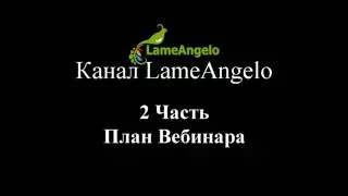 Бесплатный Вебинар Андрея Гуляева  Об эффективном изучении английского языка - 02 Часть