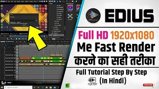 HOW TO FAST RENDER || EDIUS MAIN FAST RENDER KAISE KAREN || RENDERING BEST SETTING || PLAY EDIT