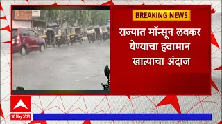 Maharashtra Monsoon Prediction : राज्यात मान्सून लवकरच येणार? हवामान खात्याचा अंदाज काय?