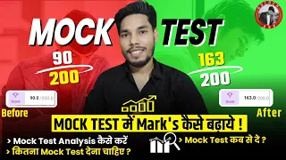 Mock Test के बारे में सब कुछ | A to Z | Mock Analysis | SSC CGL Mocks