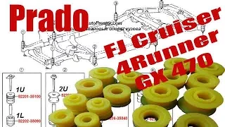 ПОЛИУРЕТАН Опора кузова подушка Prado Toyota FJ Cruise GX470 Hilux Surf 4Runner