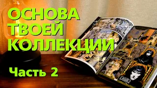 Культовые графические романы Часть 2  Они должны быть у КАЖДОГО !