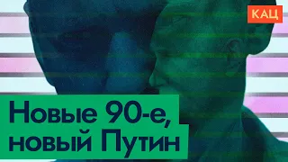 Страх и ненависть к 90-м | Как нужно действовать при следующей смене власти  (English subtitles)