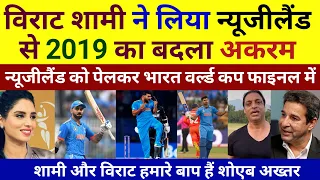 BHARAT पंहुचा फाइनल मे | Pak media reacts India vs NZ In WC Semifinal | Ind Vs nz Final | Pak Reacts