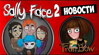 SALLY FACE 2 ПОСЛЕДНИЕ НОВОСТИ | Интервью разработчиков SALLY FACE и FRAN BOW