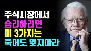 피터 린치가 말하는 주식투자 성공을 위해 가장 중요한 3가지요소 주식|투자|재테크|주식 책 @books_world7