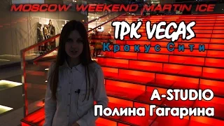 A-STUDIO, Полина Гагарина «Партийная Зона МУЗ-ТВ» (ТРК VEGAS Крокус Сити, 13.03.2016)