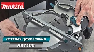 Makita HS7100 Компактная и легкая дисковая пила 1400 Вт c пильным диском диаметром 190 мм