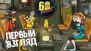 Первый взгляд, выживание в  капсуле 60 Parsecs