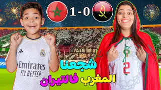 اخيرا..حققت حلم يونس🔥وديتوا للملعب🏟️ يتفرج فمنتخب المغرب ضد أنغولا 🇲🇦🎉