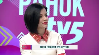 Перша допомога при інсульті