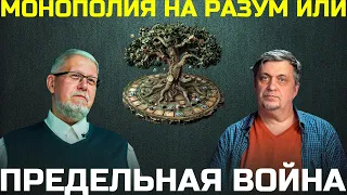 Игра "Монополия на разум" или "Предельная война". Сергей Переслегин, Михаил и Даниил Кожариновы