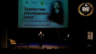 "Буревестник революционной эпохи" к 150-летию А.М.Горького