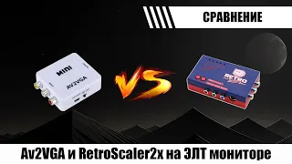 AV2VGA и RetroScaler2x с ЭЛТ монитором