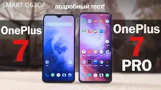 OnePlus 7 PRO vs OnePlus 7 – НЕ ИДЕАЛЬНЫ, но какой выбрать? Подробное сравнение!