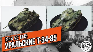 Сравнение танков Т-34-85 Уральского завода