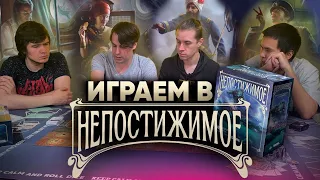 Непостижимое: Дагон хочет нас утопить! Летсплей с BadComedian, ANOIR и Два в Кубе///Лавкрафтовщина