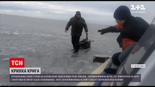 Новини України: у Запорізькій області рятувальники зняли з криги трьох рибалок