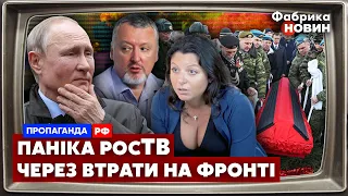 💣СИМОНЬЯН ВИЗНАЛА: Путін НЕ ГОТОВИЙ до НАСТУПУ ЗСУ. Гіркін готує ПОМСТУ. На росТВ назвали ВТРАТИ