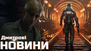 Нове Metro не від 4A Games, боївка Silent Hill 2, ігролад Death Stranding 2, Until Dawn на PC, Judas