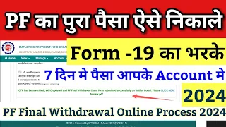 PF withdrawal process online 2024 | PF ka paisa kaise nikale | How to withdraw pf online | epfo 2024
