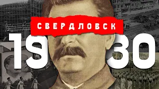 1930-е в Свердловске | Культ личности Сталина, Конструктивизм и Уралмаш