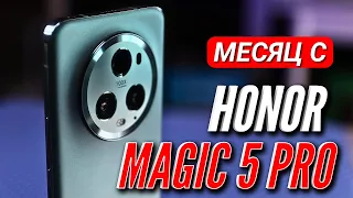 МЕСЯЦ C HONOR MAGIC 5 PRO. ЛУЧШИЙ КАМЕРОФОН?