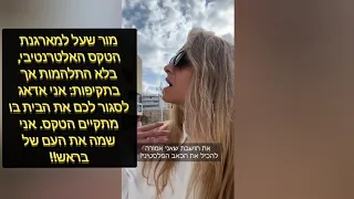 מור שעל בעוד סרטון אייקוני, בשיחה נעימה אבל תקיפה עם מנהלת טקס אלטרנטיבי פלשתיני-ישראלי ליום הזיכרון