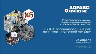 BRCA-ассоциированный рак яичников и молочной железы